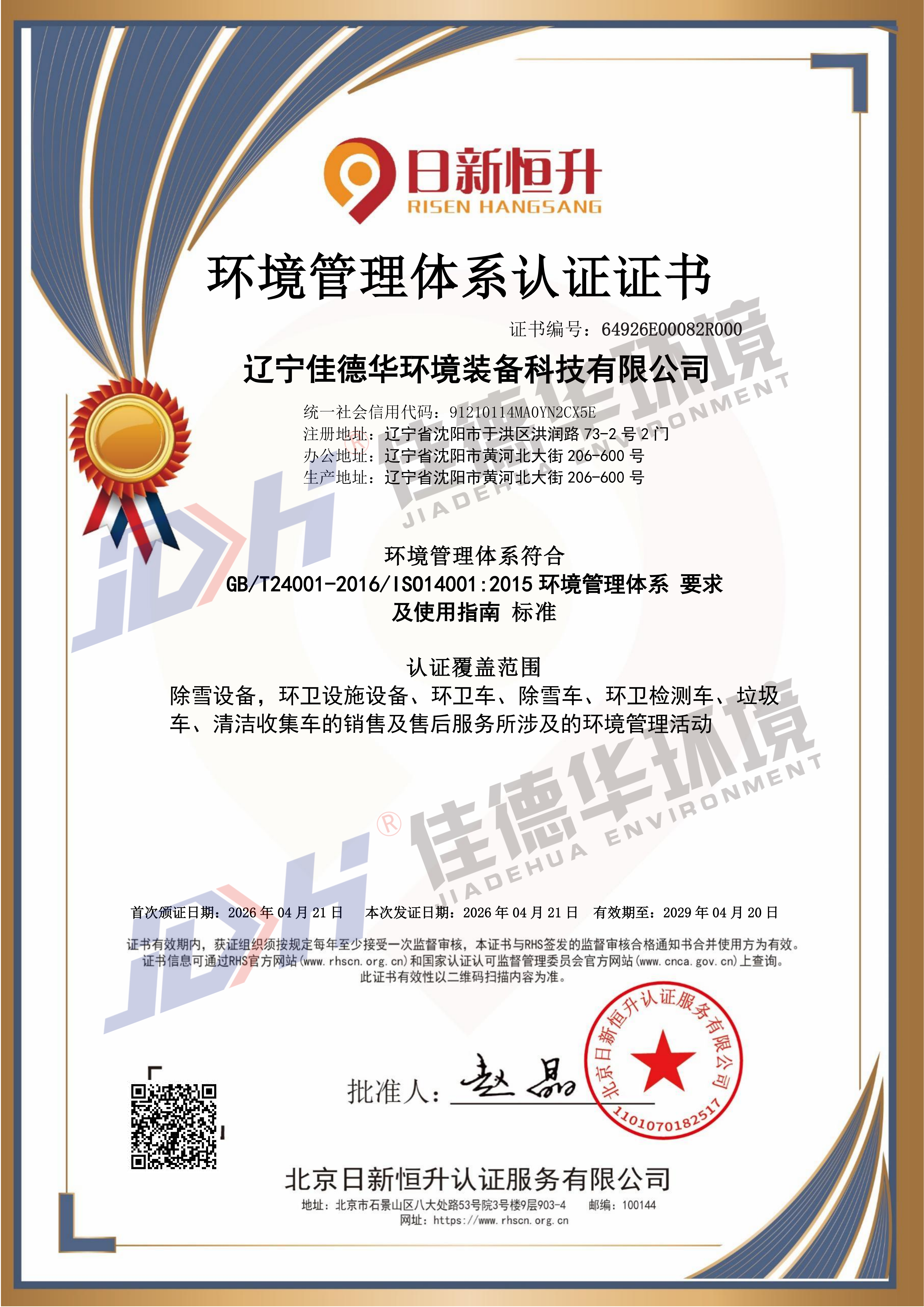 环境管理体系认证证书(图1)