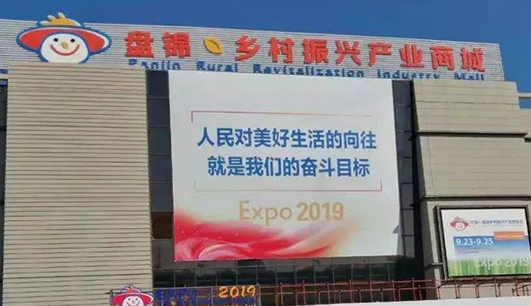开云（中国）携带设备参加盘锦展会(图1)